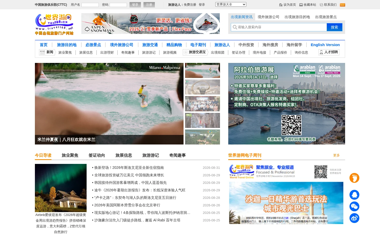 世界游网 页面快照